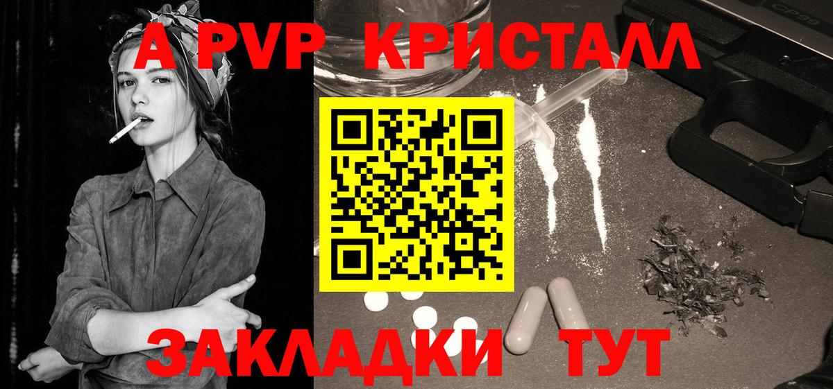 А ПВП Crystall Урай