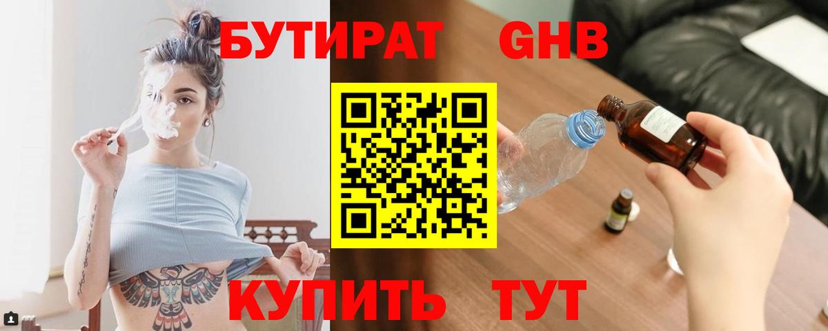 Бутират бутандиол  Вход с VPN  Урай 