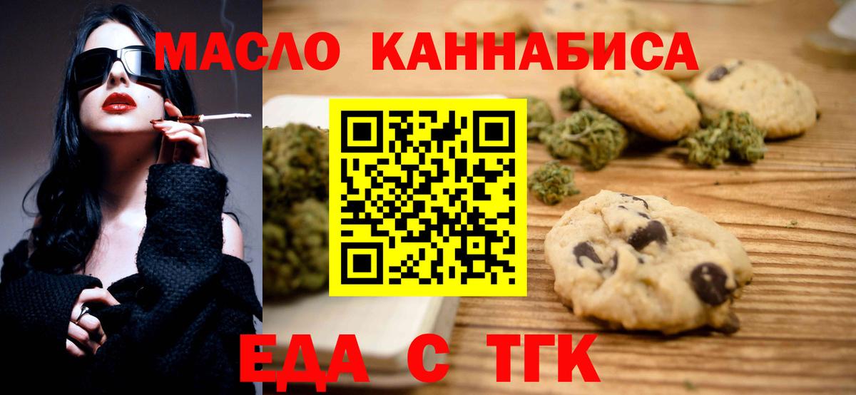 Урай  Печенье с ТГК конопля  Вход с VPN 