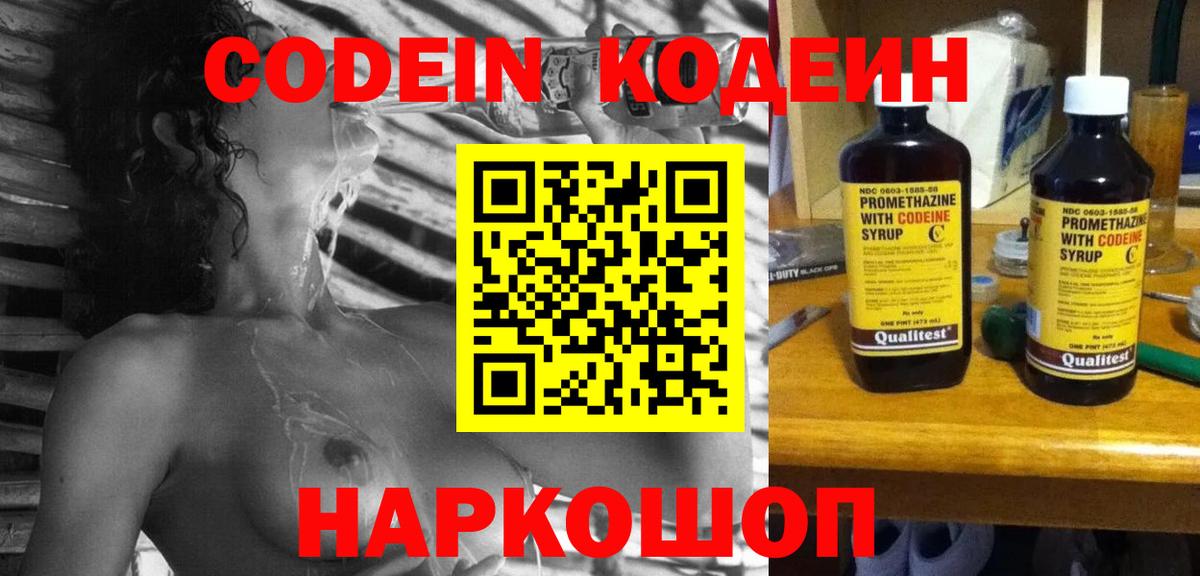 Кодеиновый сироп Lean Purple Drank Урай