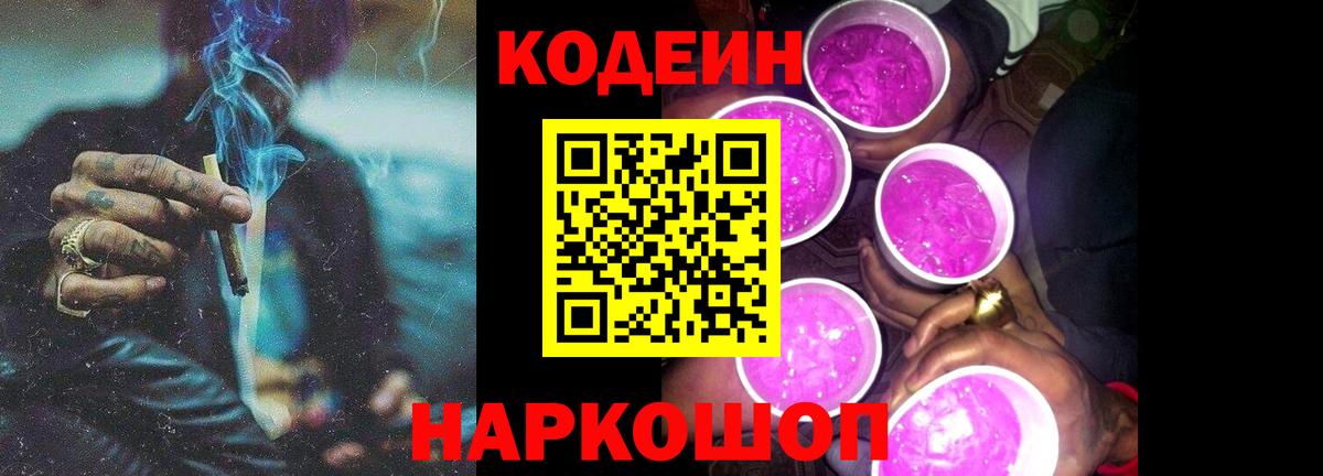 Кодеиновый сироп Lean Purple Drank  Вход с VPN  Кодеиновый сироп Lean Purple Drank  Урай 