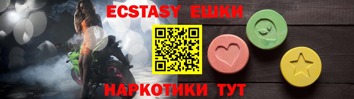 Ecstasy круглые  Экстази  Урай  Ecstasy 280мг  Вход с VPN 
