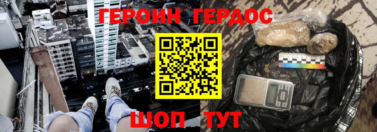ГЕРОИН герыч Урай
