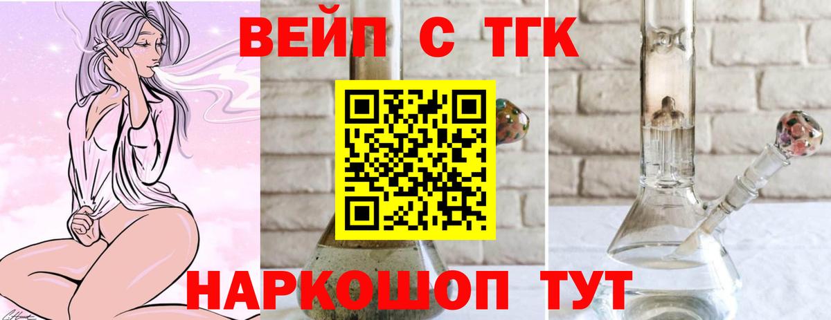 ТГК вейп  ТГК вейп с тгк  Урай  Вход с VPN 